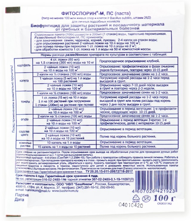 Фитоспорин м супер универсал 100 гр. Фитоспорин -м паста 100г. Фитоспорин паста 100 г. Фитоспорин от болезней универсал 100гр паста.