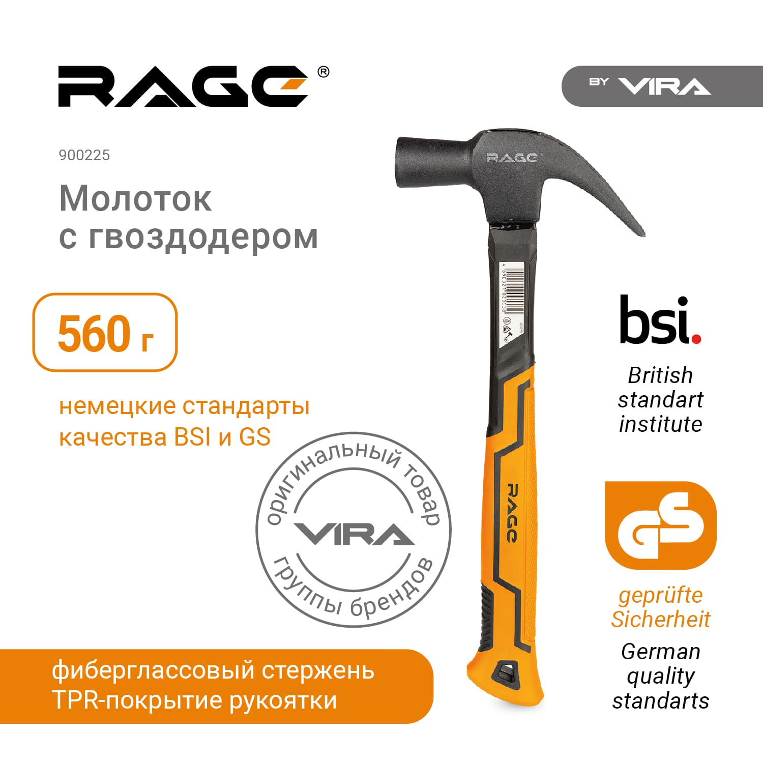 Молоток-гвоздодер VIRA Rage 560 г фиберглассовая ручка — купить в Уфе,  цена, характеристики, фото и отзывы